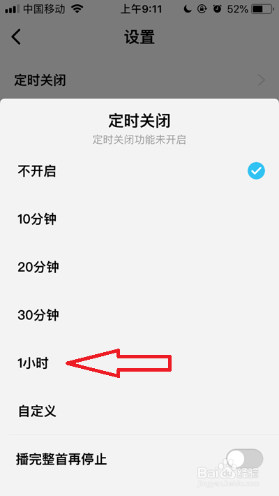 酷狗概念版如何设置定时关闭