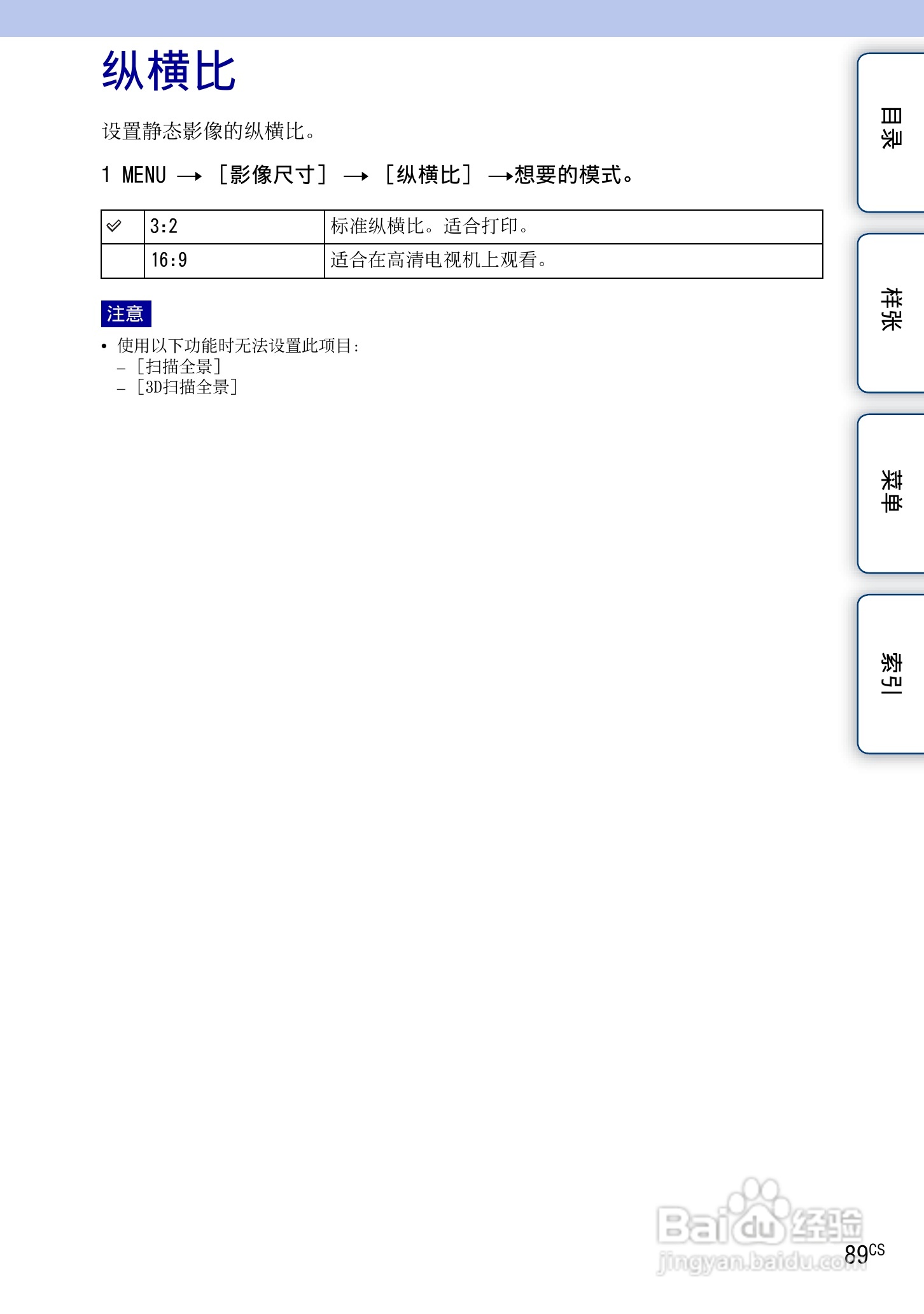 索尼NEX-7数码相机使用说明书:[9]