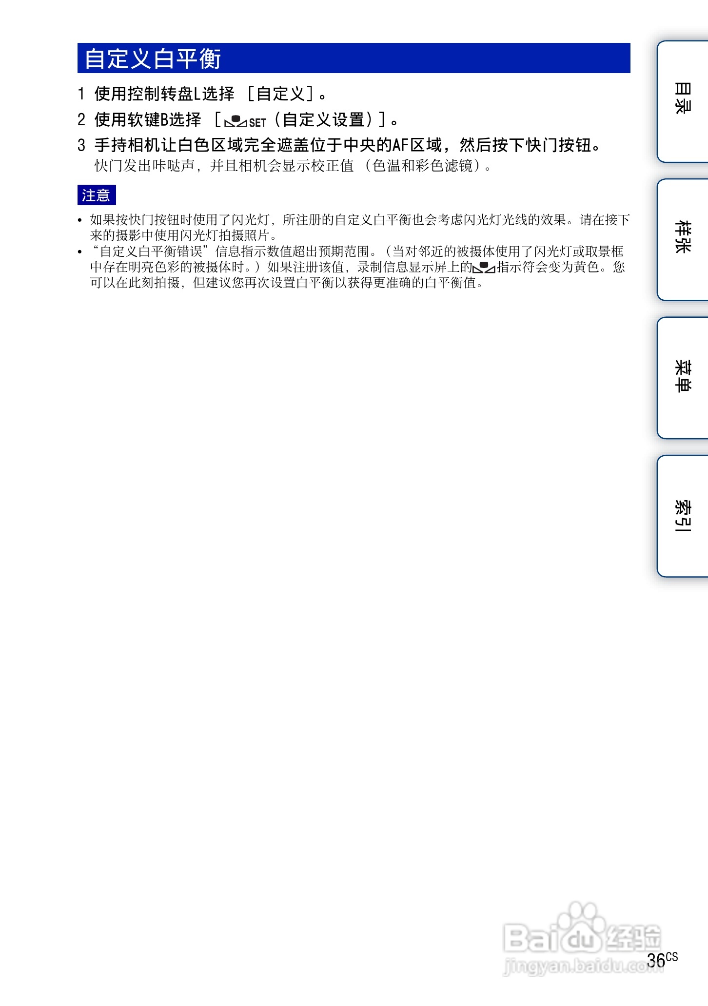 索尼NEX-7数码相机使用说明书:[4]