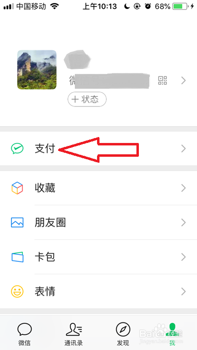 微信怎么关闭零钱通,零钱通如何关闭