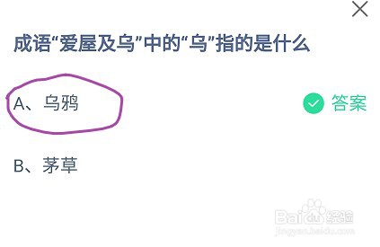 蚂蚁庄园成语