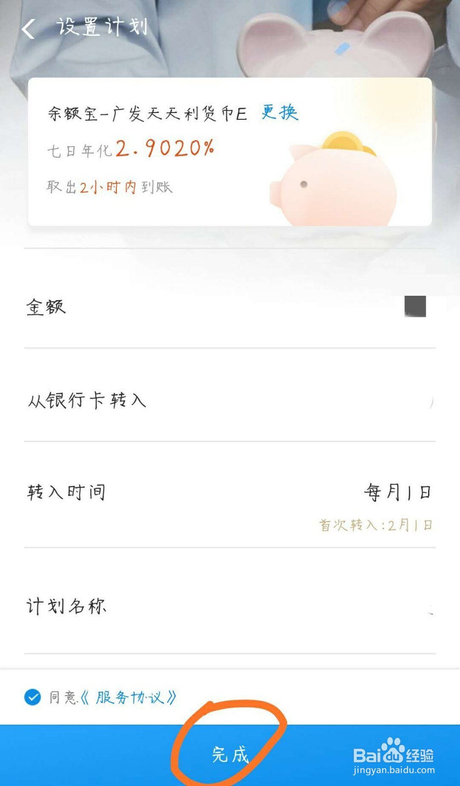 余额宝工资理财怎么增加转入计划?