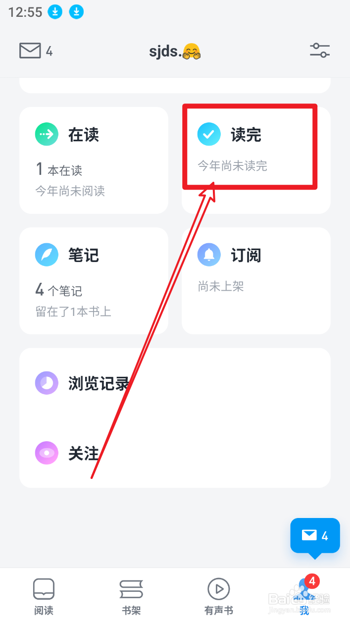 2024年手机微信读书怎么查看今年已读完的书籍