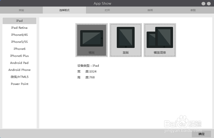 课件制作：appshow编辑制作软件教程