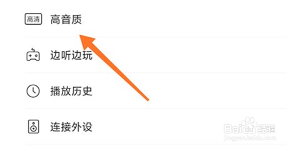 喜马拉雅怎么提高音质