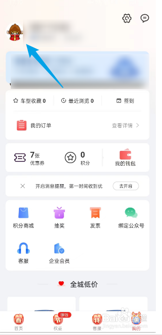 悟空租车APP如何设置生日日期