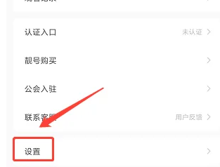喵喵直播APP怎么开启消息免打扰