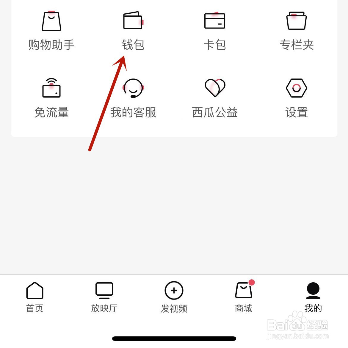 西瓜视频直播收入在哪提现