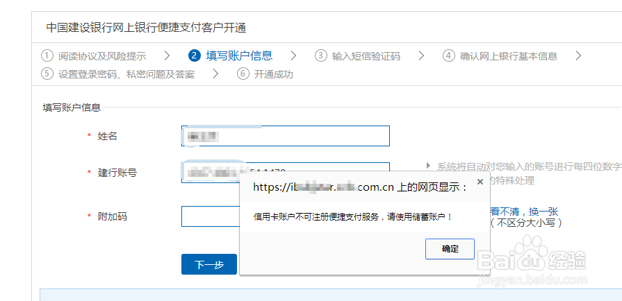 如何开通建行网上银行