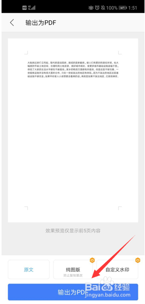 如何在 WPS Office 手机版里将 PDF 转为 Word