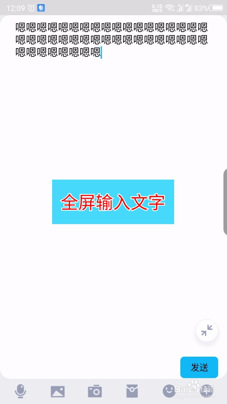 QQ怎么全屏输入文字 QQ全屏输入文字怎么使用