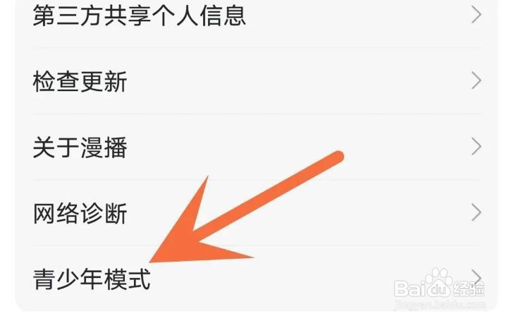 怎么开启漫播APP青少年模式