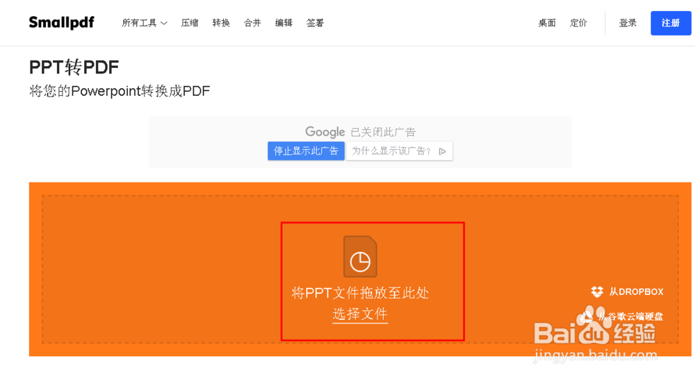 如何在线将PPT转换成PDF