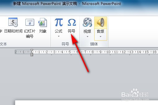在PPT中如何插入带圆圈的数字符号的方法