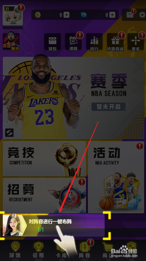 美职篮英雄如何搭配球员阵容