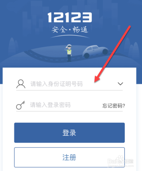 交管12123怎么设置指纹解锁