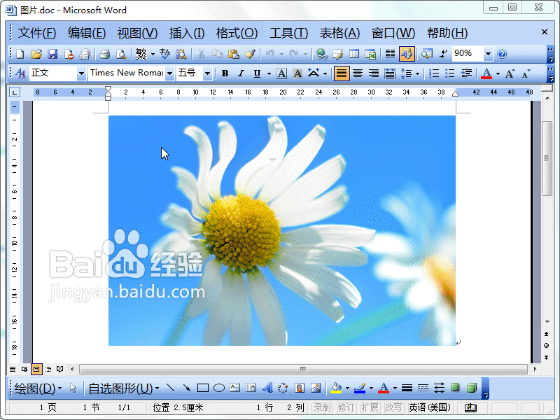 Word2003文档里的图片如何导出