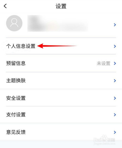 进入设置页面后,有个预留信息显示未设置,和预留手机号无关,点选