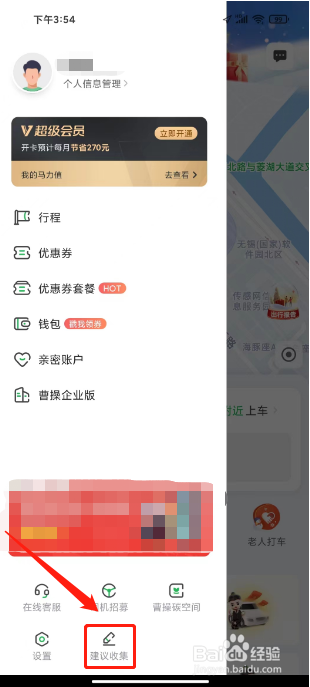 曹操出行怎么提交建议反馈