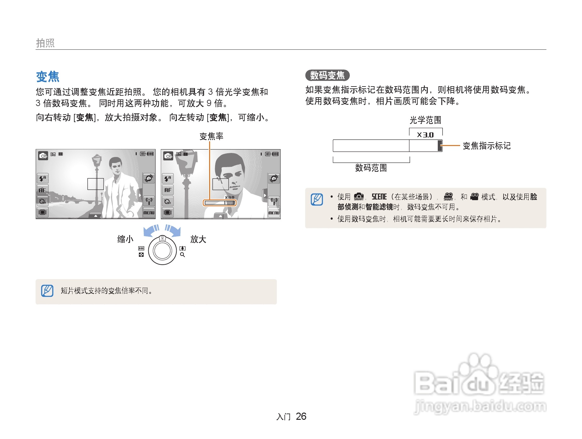 三星ST80数码相机使用说明书:[3]