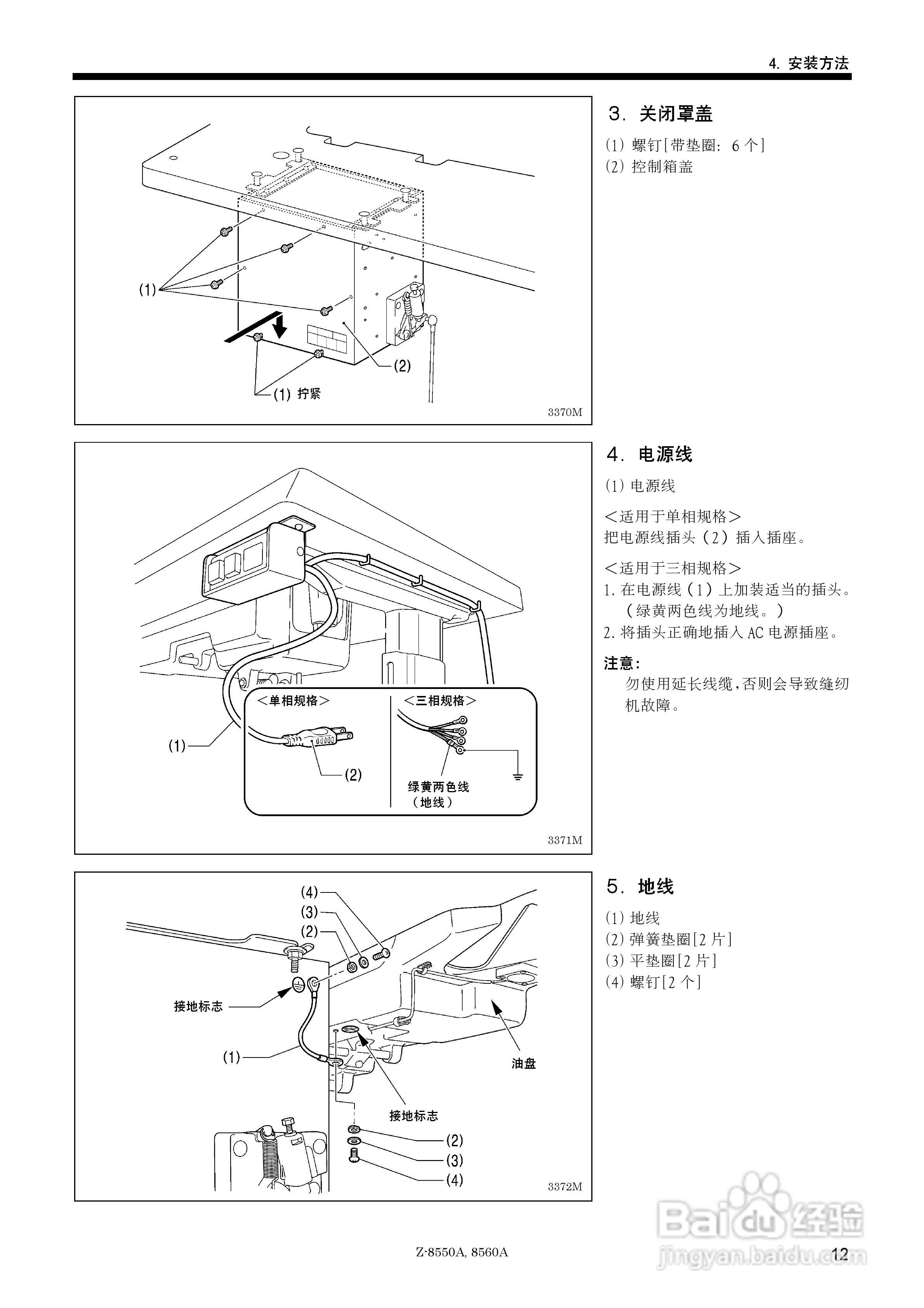 brother Z-8550A/Z-8560A电脑自动缝纫机使用说明书:[2]