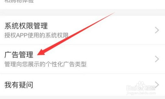 如何关闭天猫的广告推荐