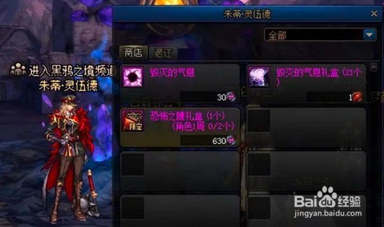DNF恐怖之瞳怎么获得