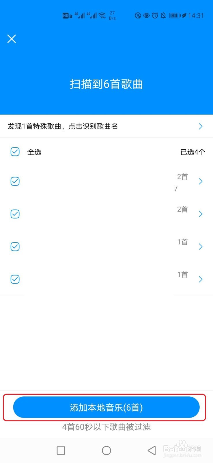 酷狗音乐怎样扫描手机上的音乐？