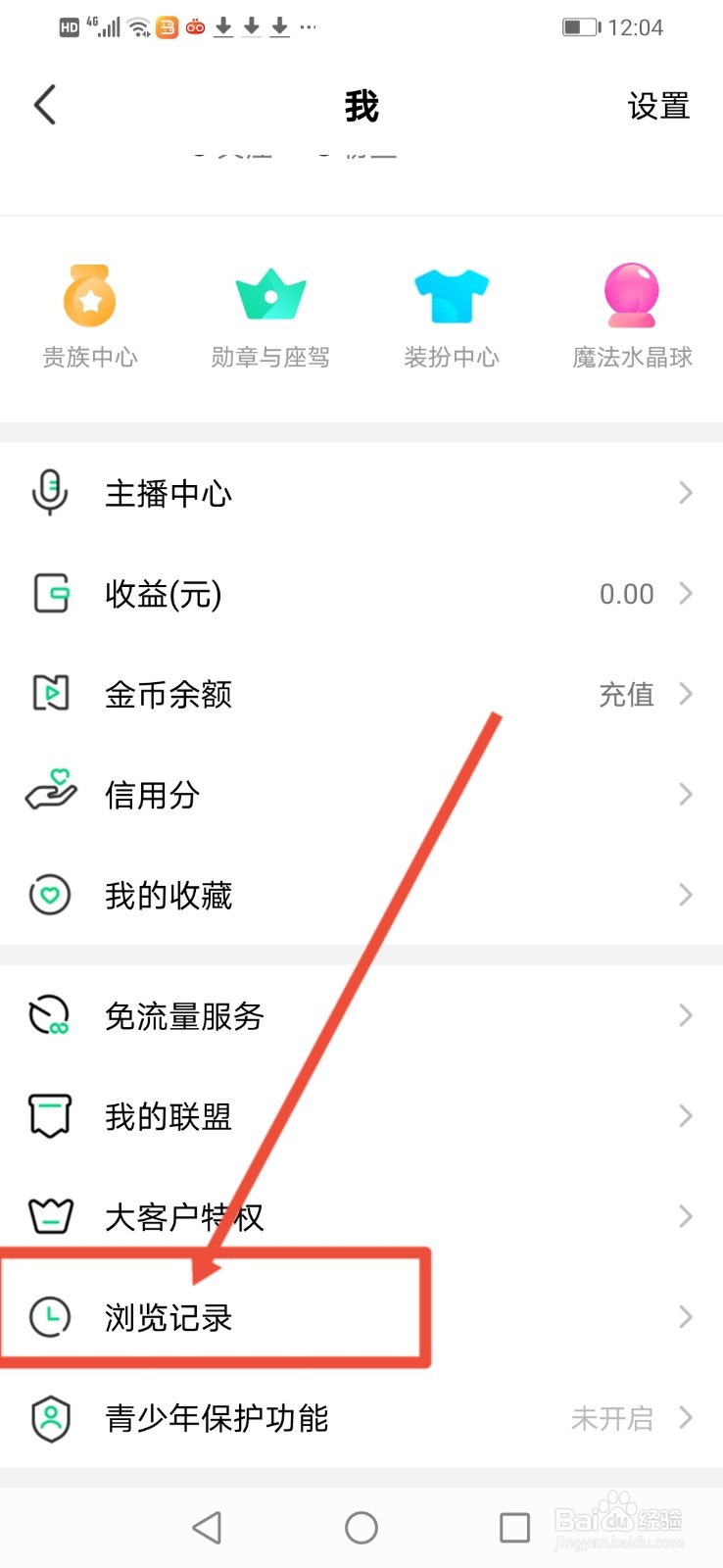 腾讯NOW直播怎么清空浏览记录