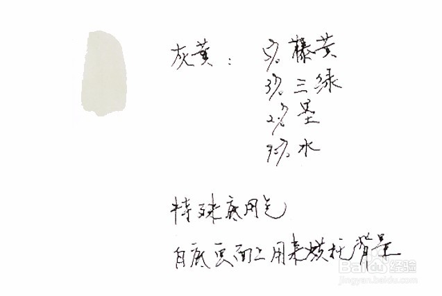 成人学国画第一步——调色笔记