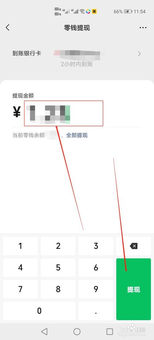 微信零钱怎么提现