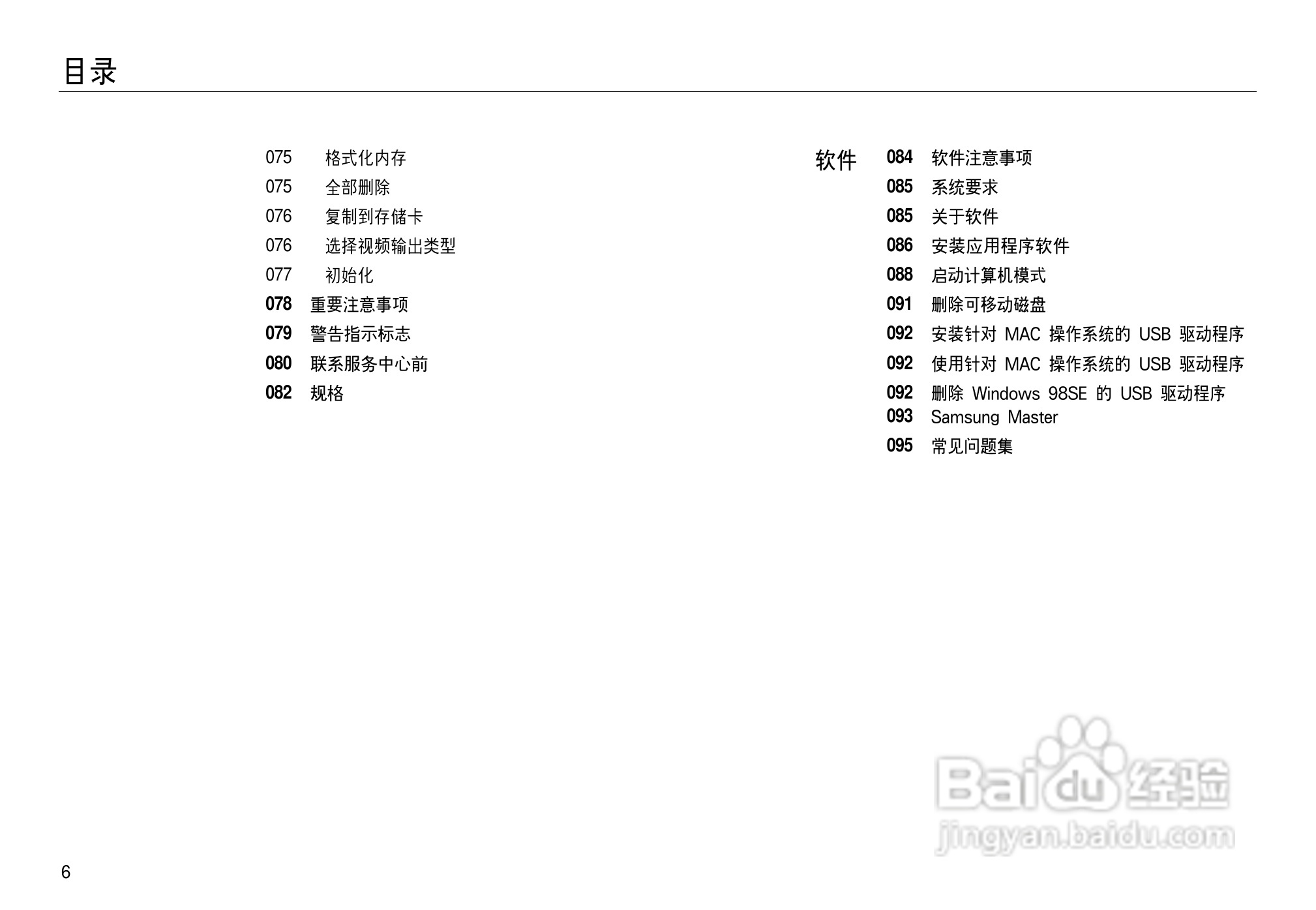 三星NV15数码相机使用说明书:[1]