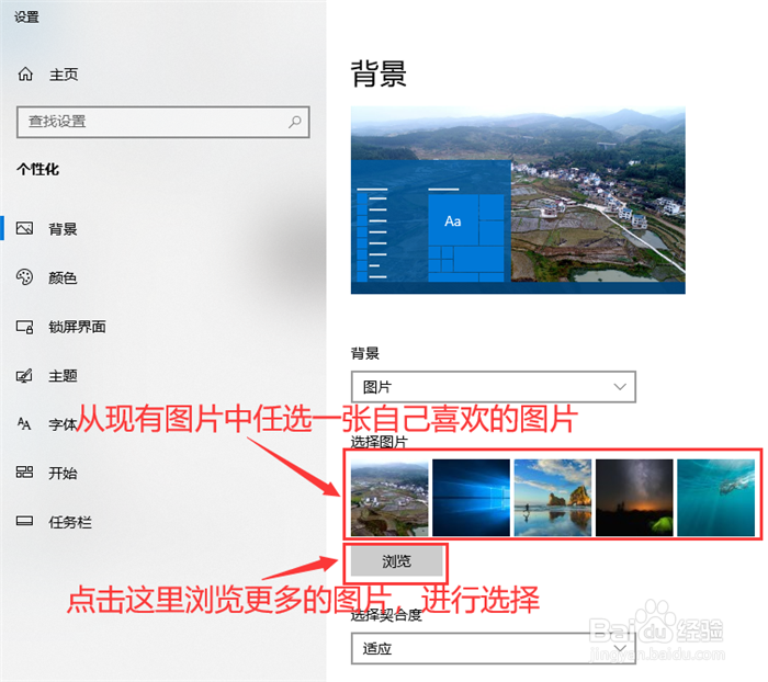 WIN10系统如何更换桌面背景图片