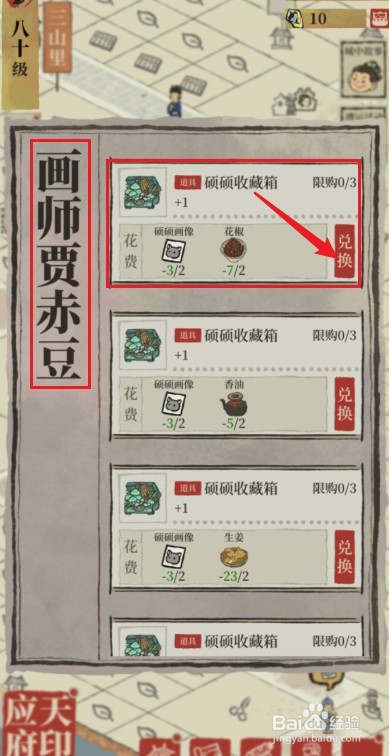 江南百景图硕硕收藏箱怎么获得