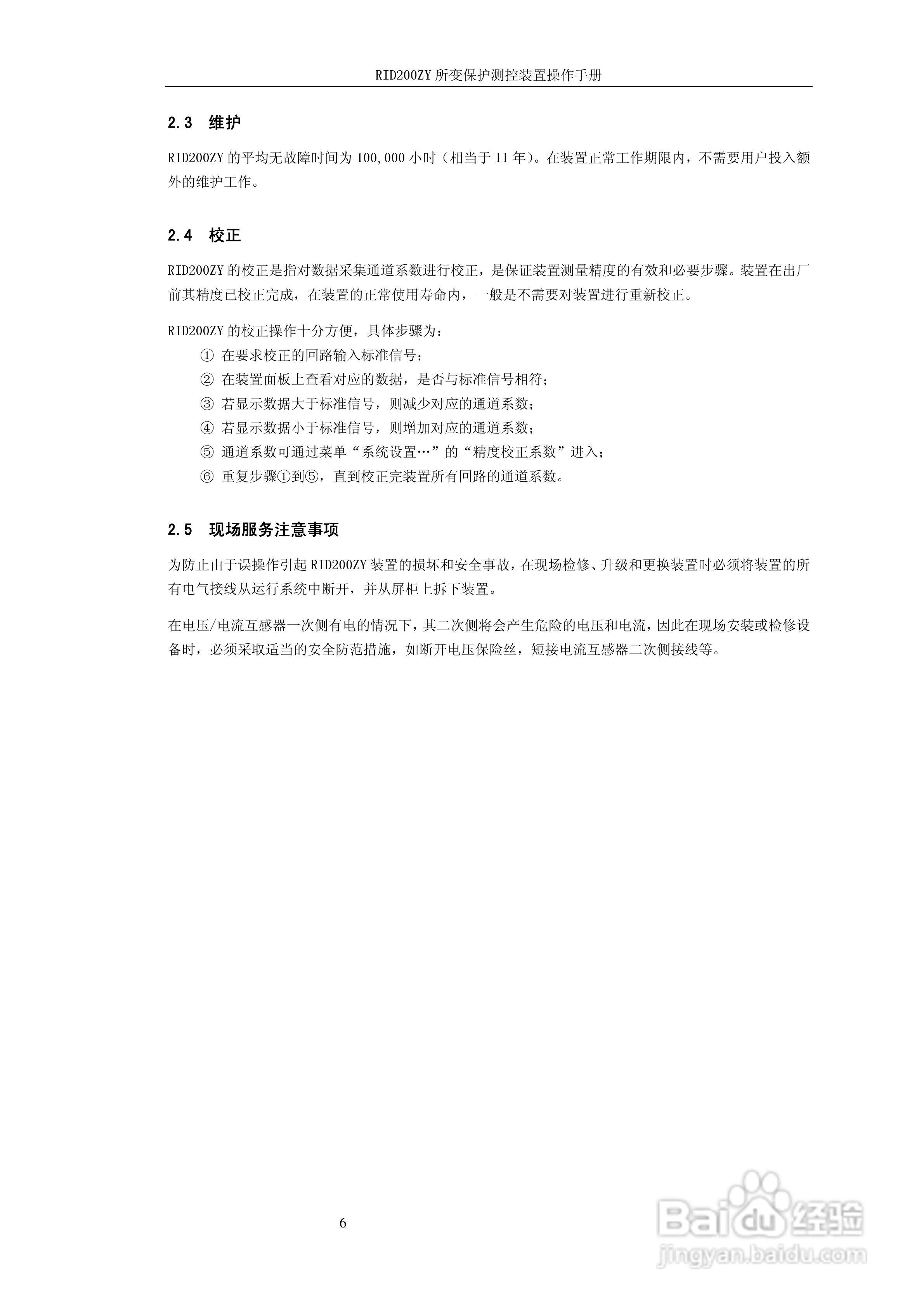 RID200ZY所变保护测控装置操作手册:[1]