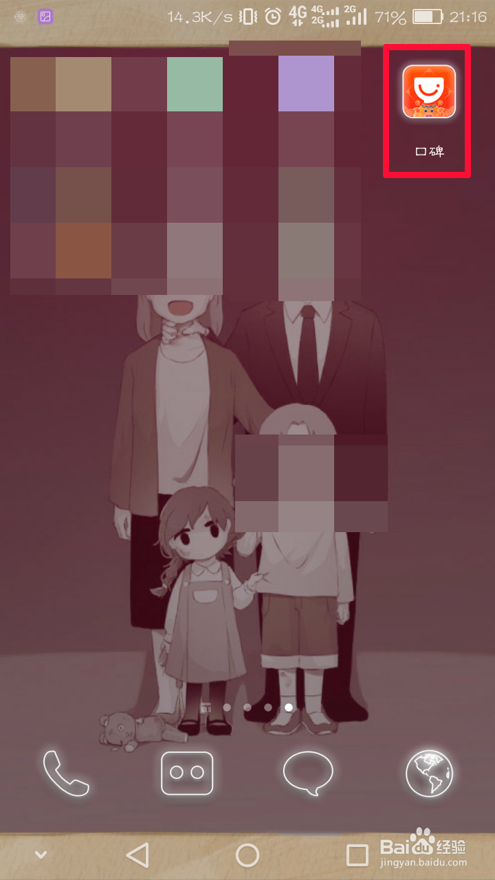 怎么关闭口碑的指纹支付