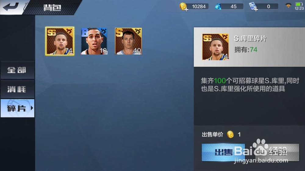 最强NBA 最强射手 库里 怎么才可以得到