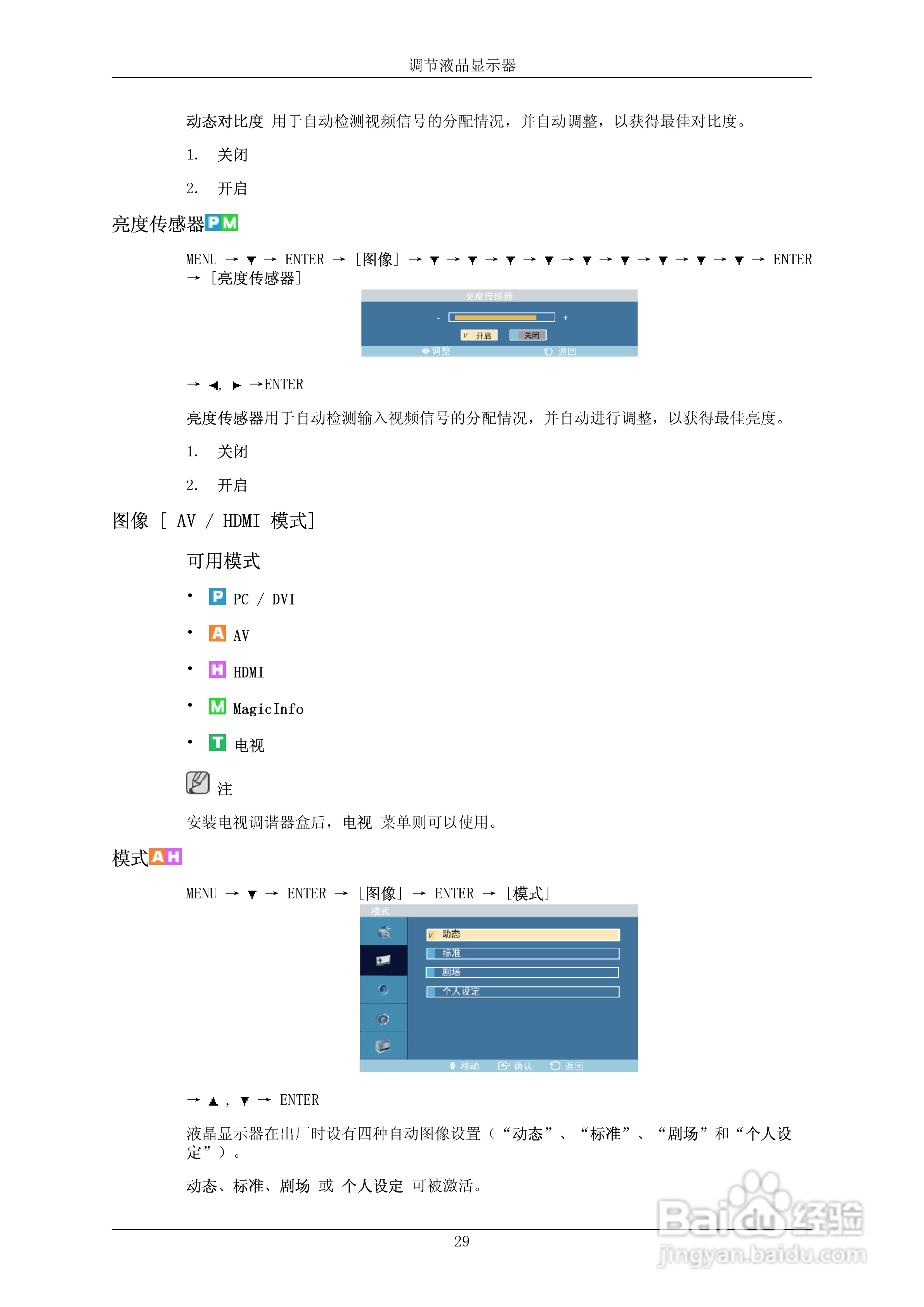三星700DRN液晶显示器使用说明书:[6]