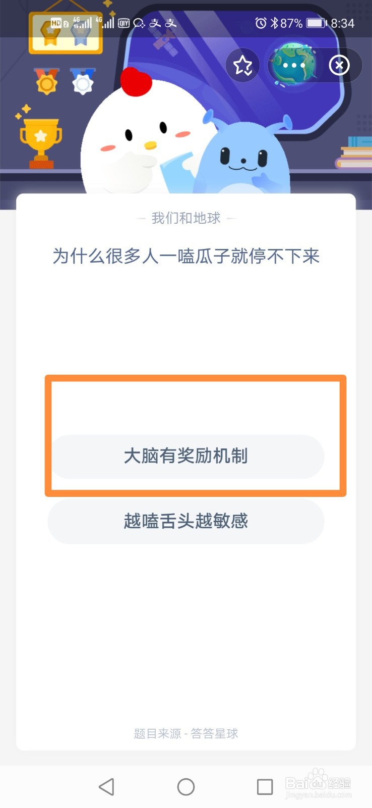 庄园小课堂为什么一嗑瓜子就停不下来