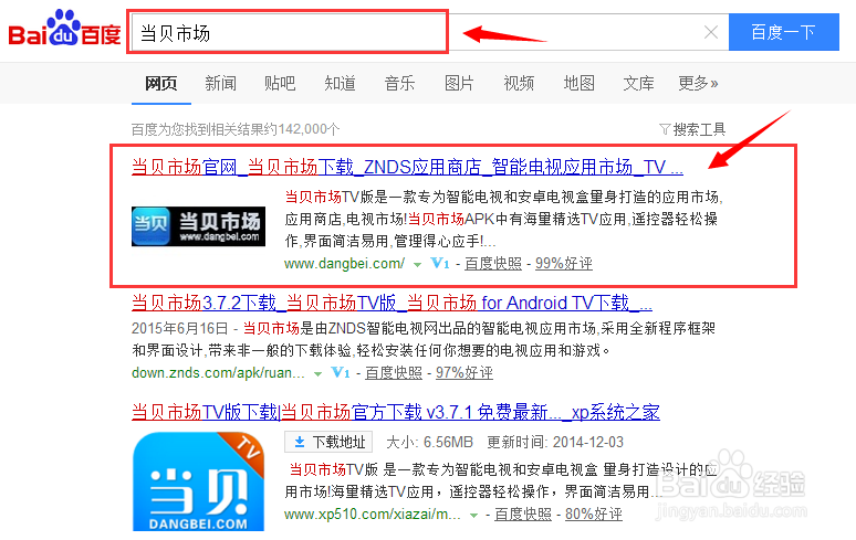 天猫魔盒M11如何远程安装第三方软件