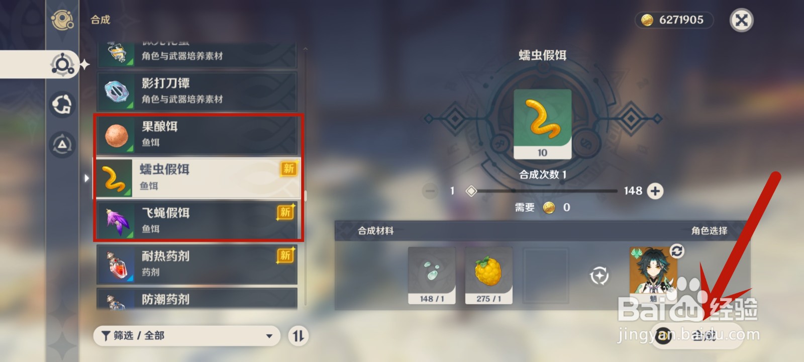 原神鱼饵在哪制作