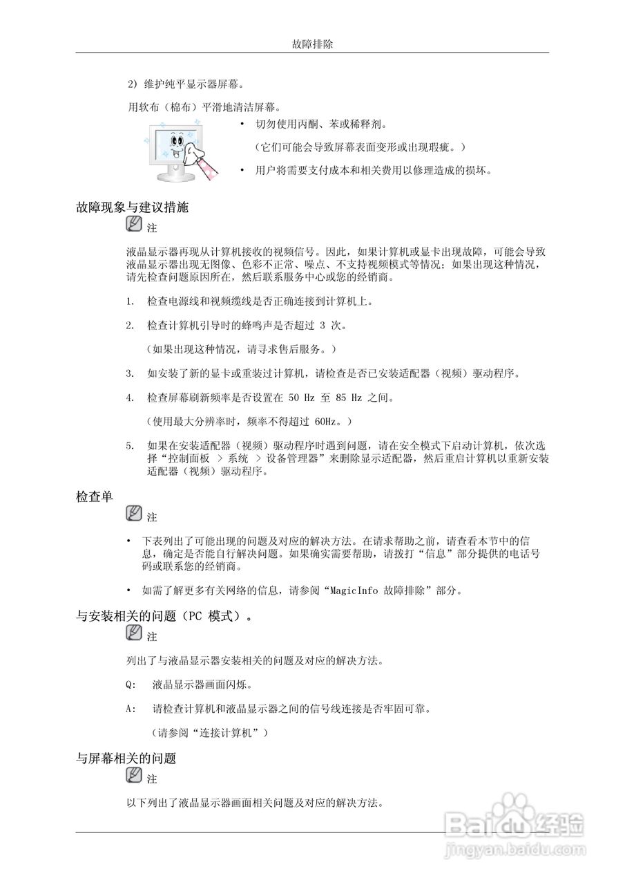三星460UTN-UD液晶显示器使用说明书:[10]