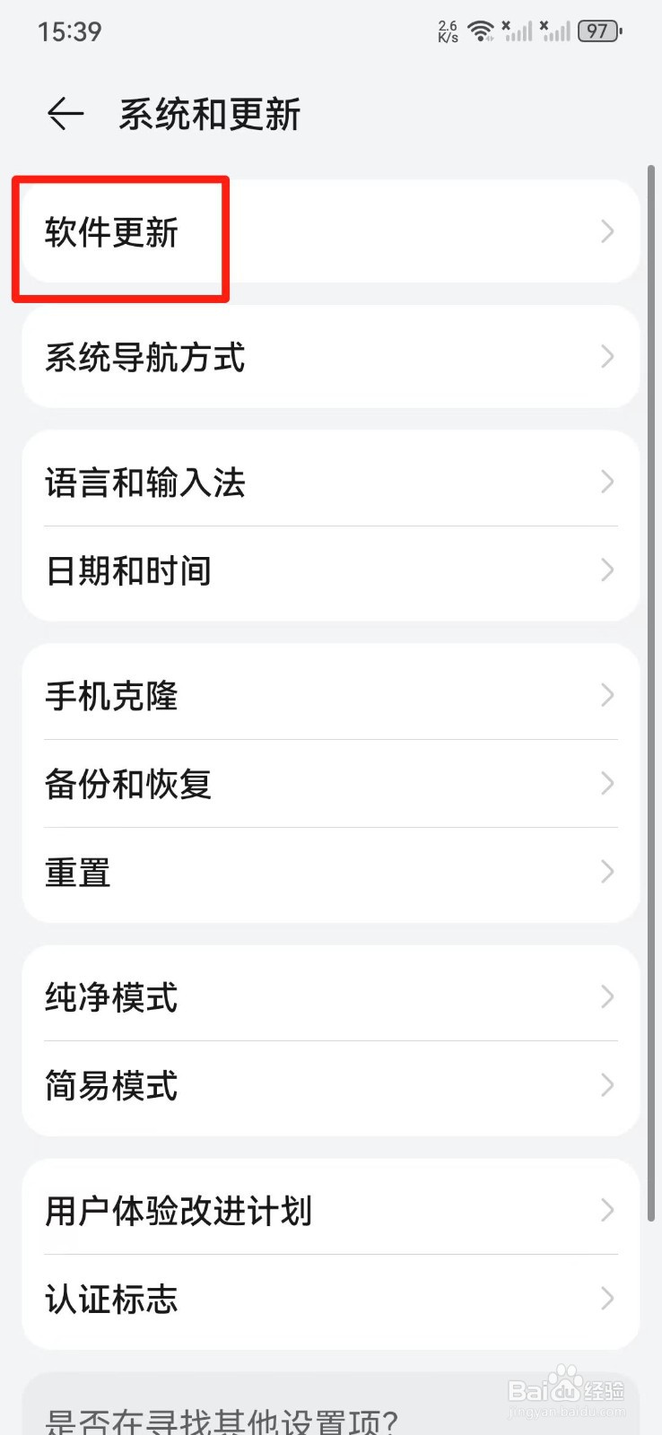 华为手机怎么更新到最新版本
