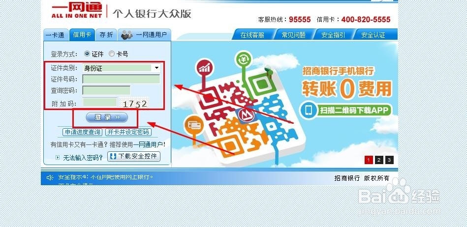 招商银行信用卡如何修改资料