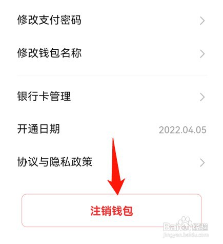 数字人民币app数字钱包怎么注销