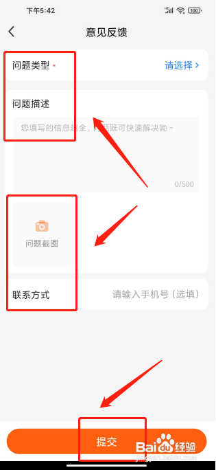 快电APP提交意见反馈怎么做