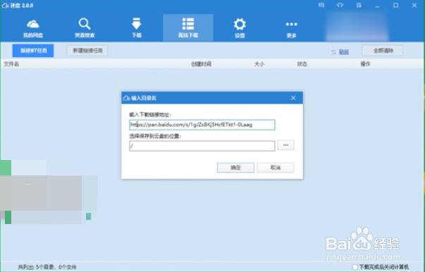 速盘可以离线下载吗