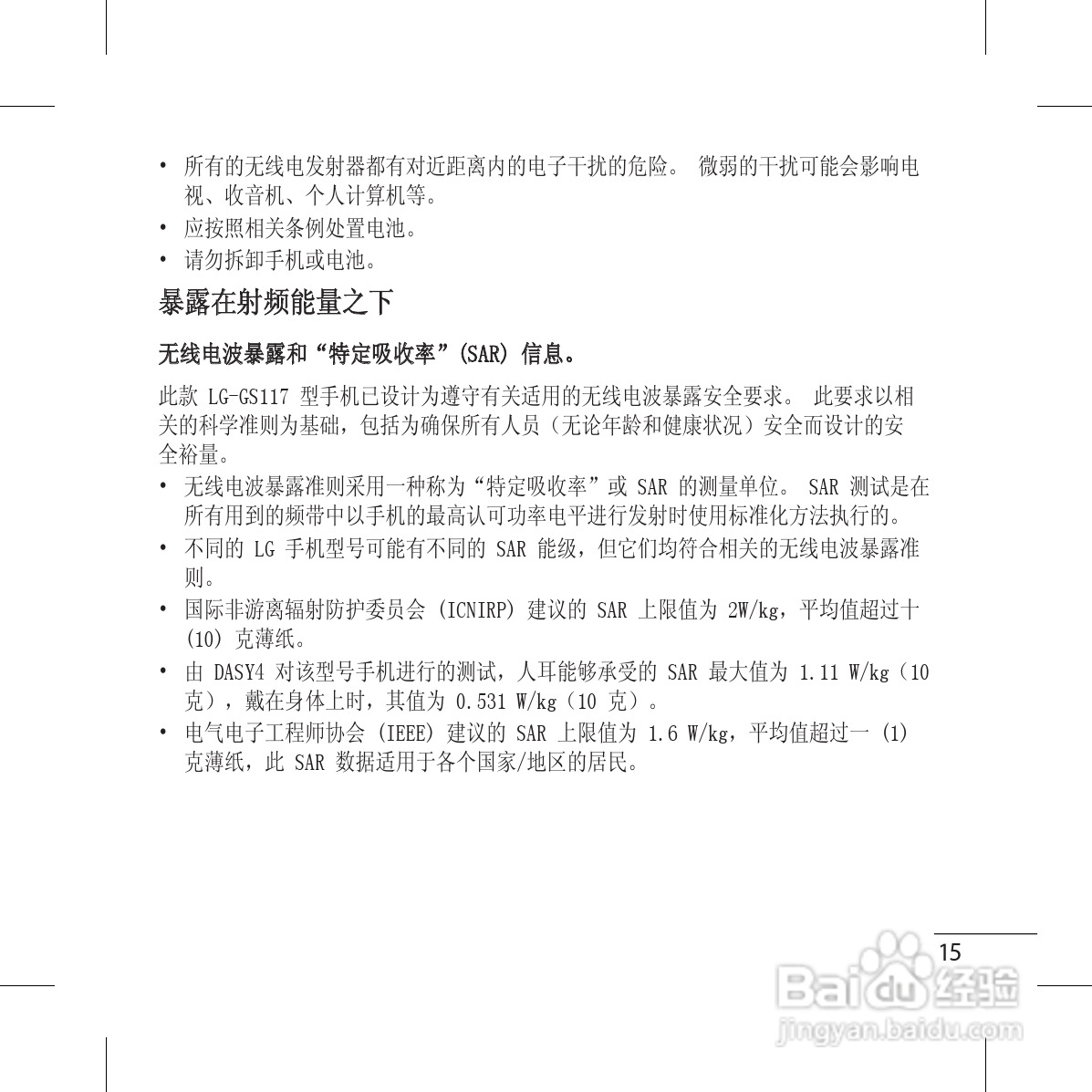 LG GS117手机使用说明书:[4]