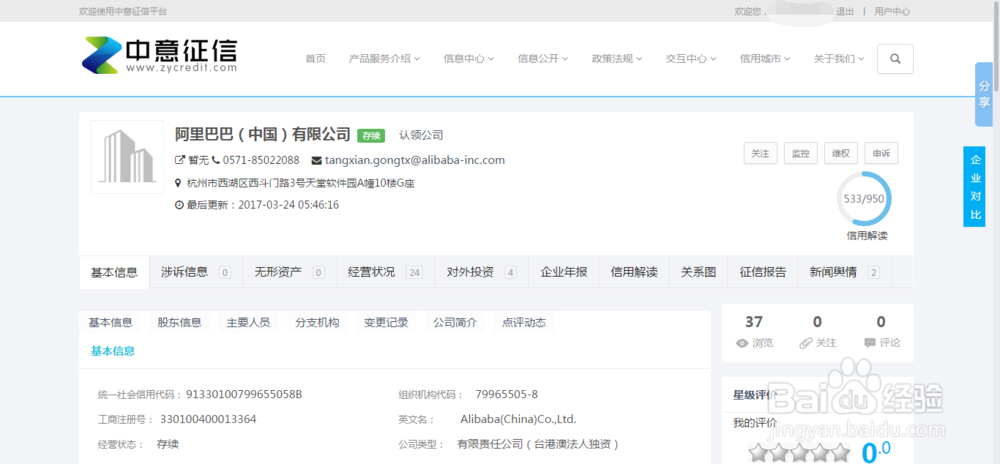 中意征信如何查询企业信用信息