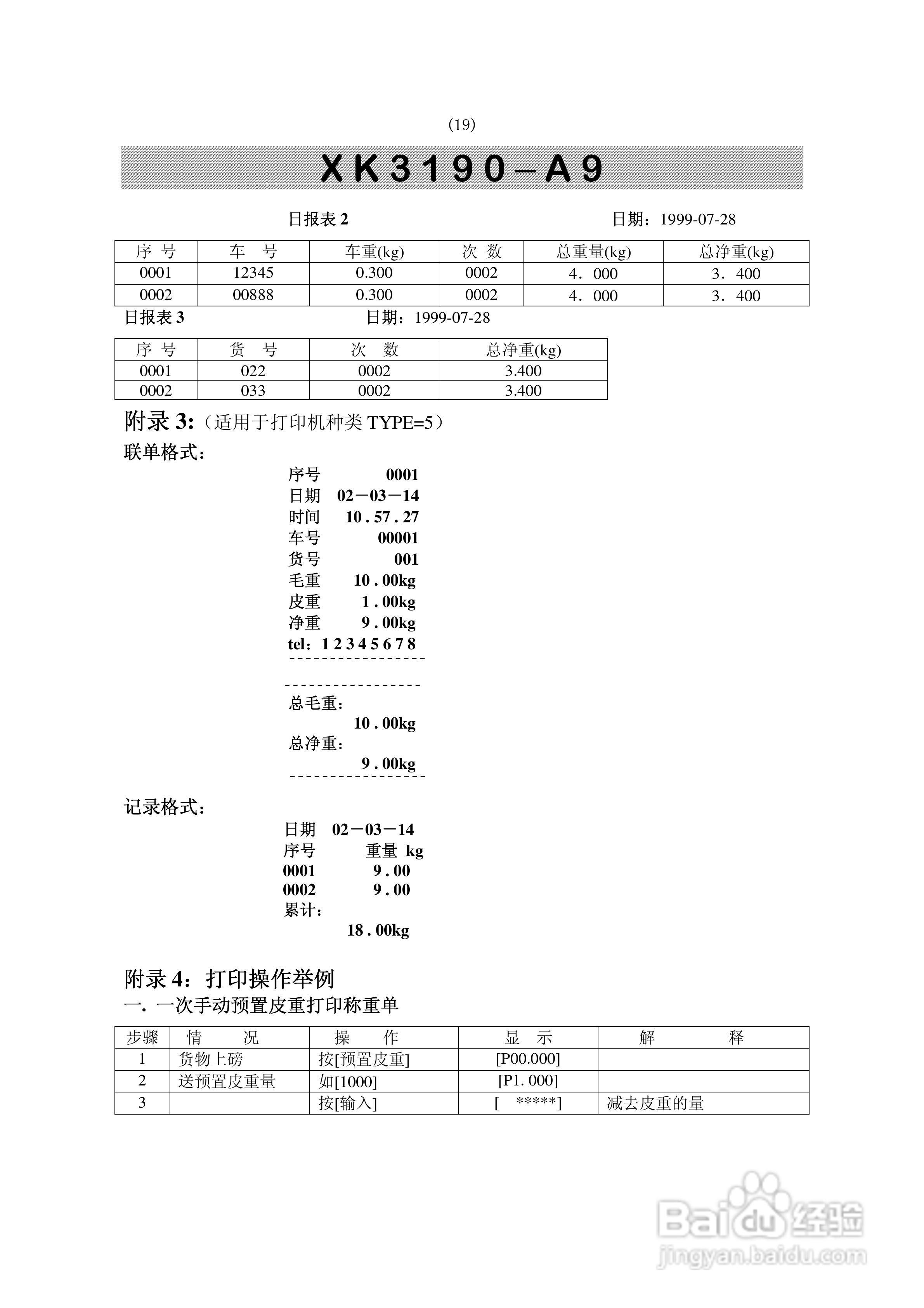 XK3190-A9型称重仪表显示器使用说明书:[3]